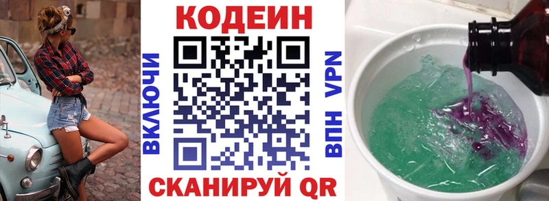 Кодеиновый сироп Lean напиток Lean (лин)  Чистополь 